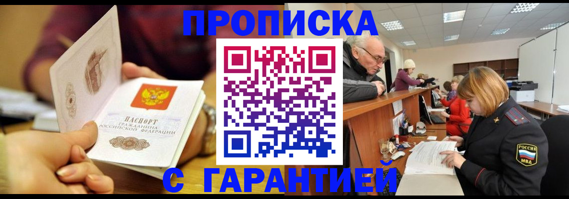 временная регистрация надежно в Бабаево