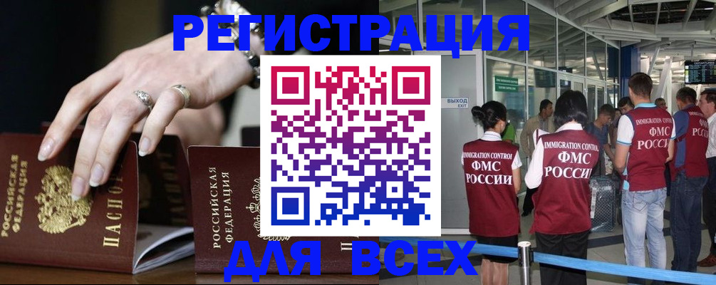 прописка в Бабаево
