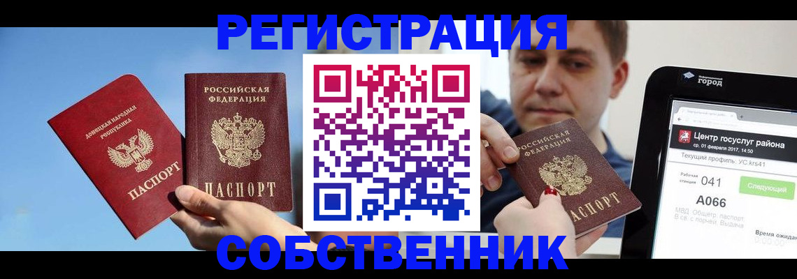 прописка законно в Бабаево