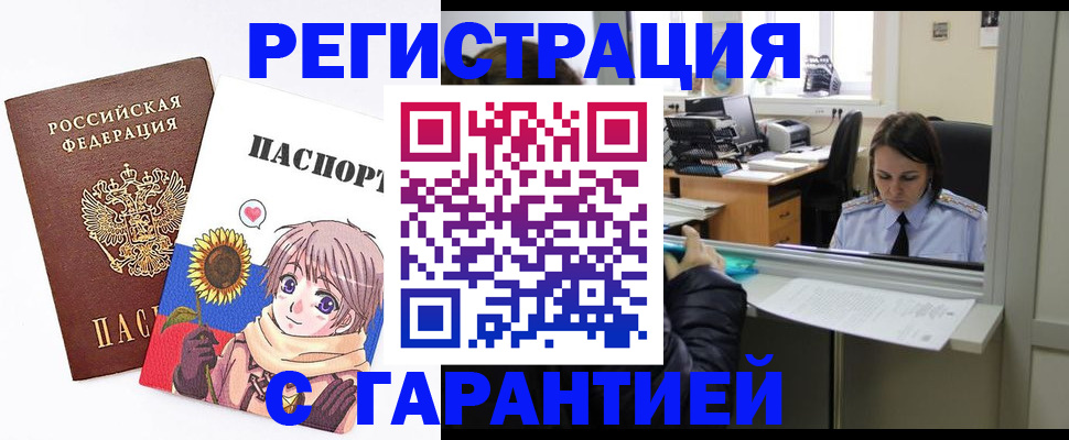 прописка для кредита в Бабаево