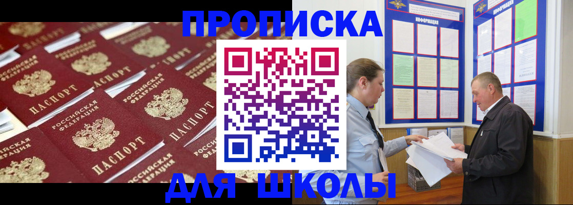 прописка от собственника в Бабаево