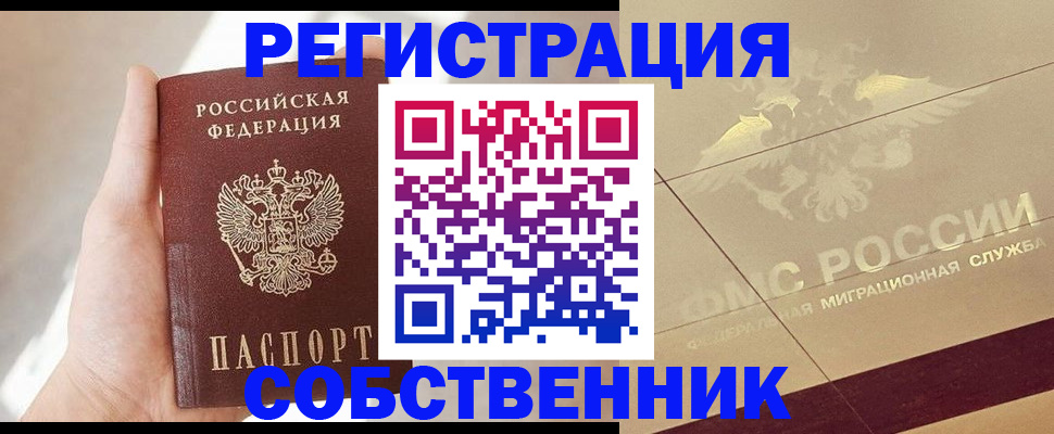 прописка регистрация в Бабаево