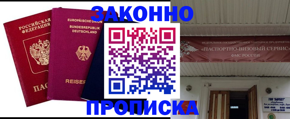 регистрация в Бабаево