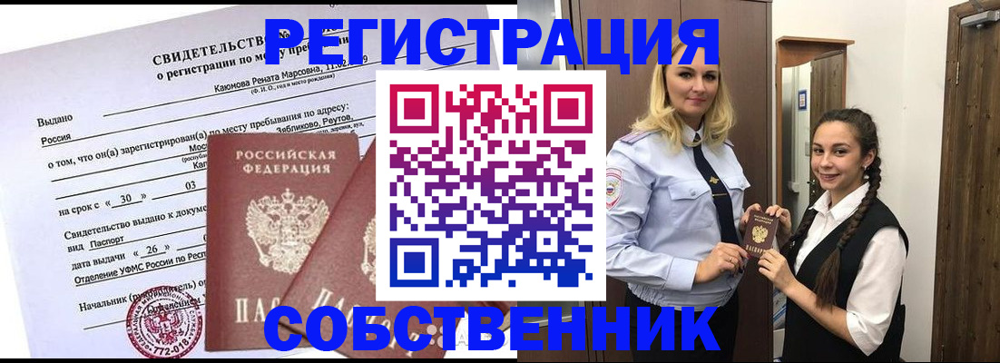 прописка иностранных граждан в Бабаево